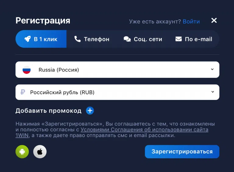 Регистрация на 1xbet 